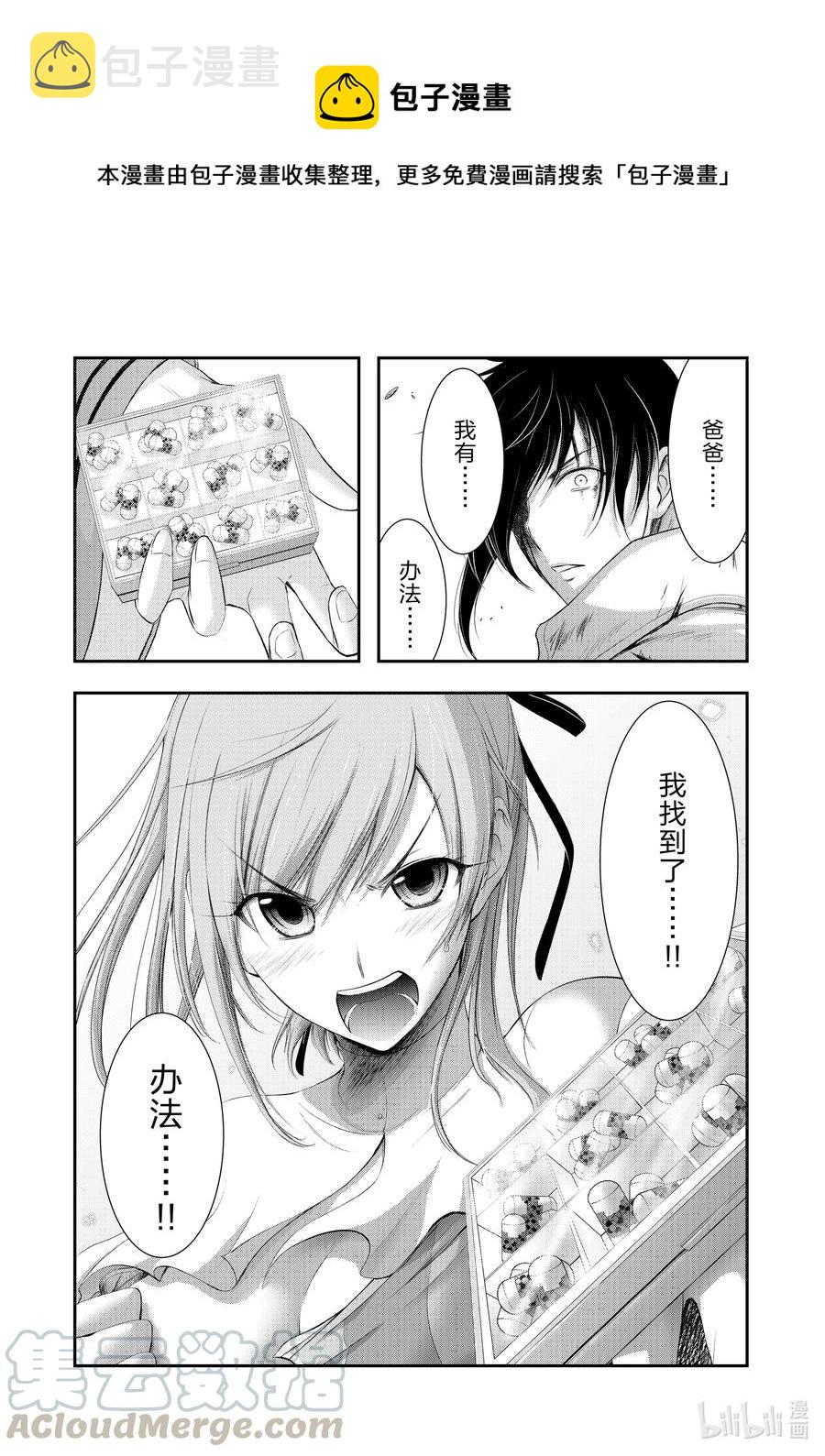 星掠者第二季动漫在线观看免费漫画,75 绝不言弃1图