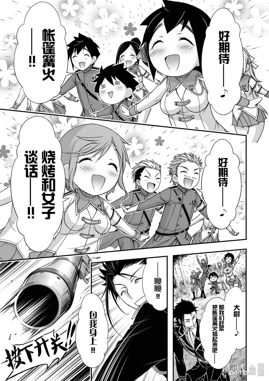 星掠者解说漫画,18 越过山丘去郊游5图