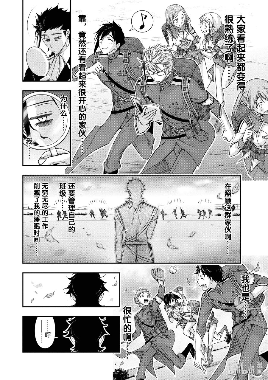 星掠者解说漫画,18 越过山丘去郊游2图