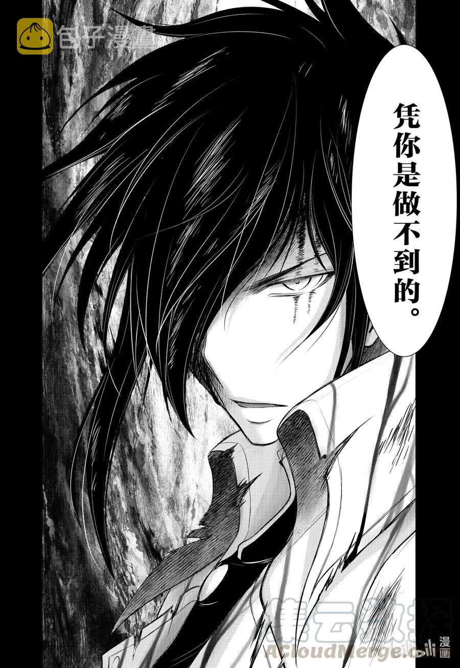星掠者第二季动漫在线观看免费漫画,75 绝不言弃4图