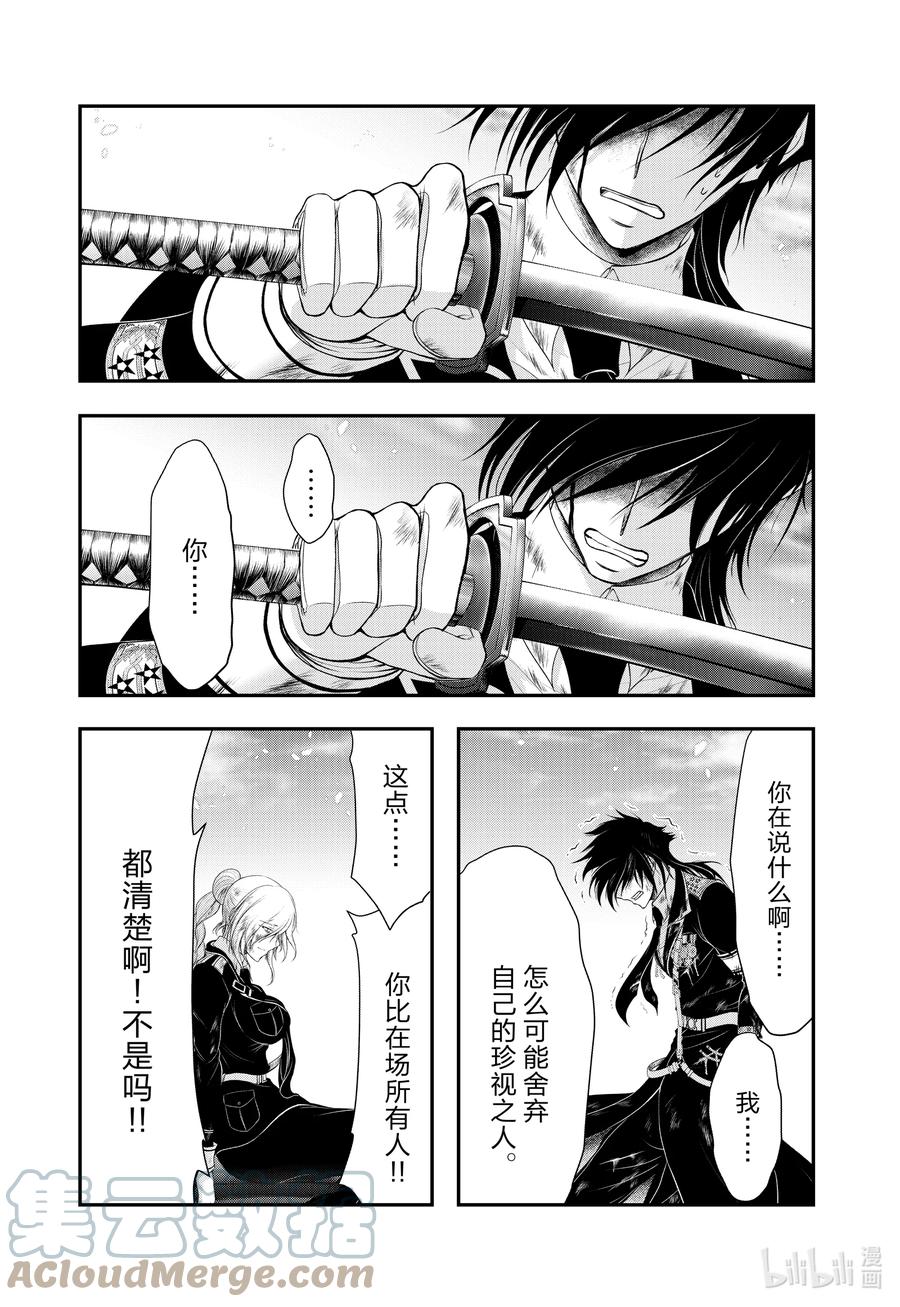 星掠者解说漫画,78 救赎之法4图