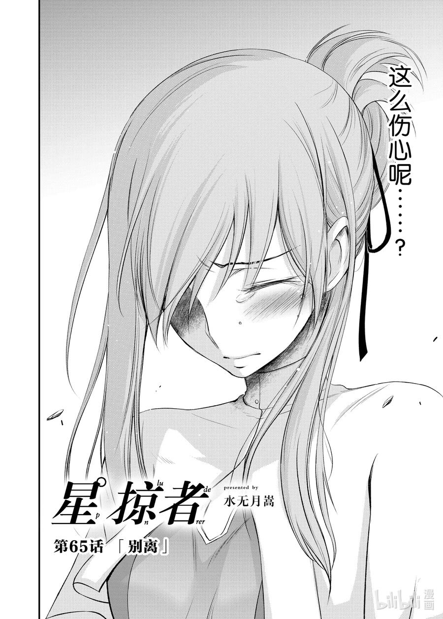 星掠者漫画,65 别离2图