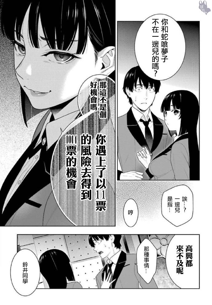 狂赌之渊漫画,第77话5图