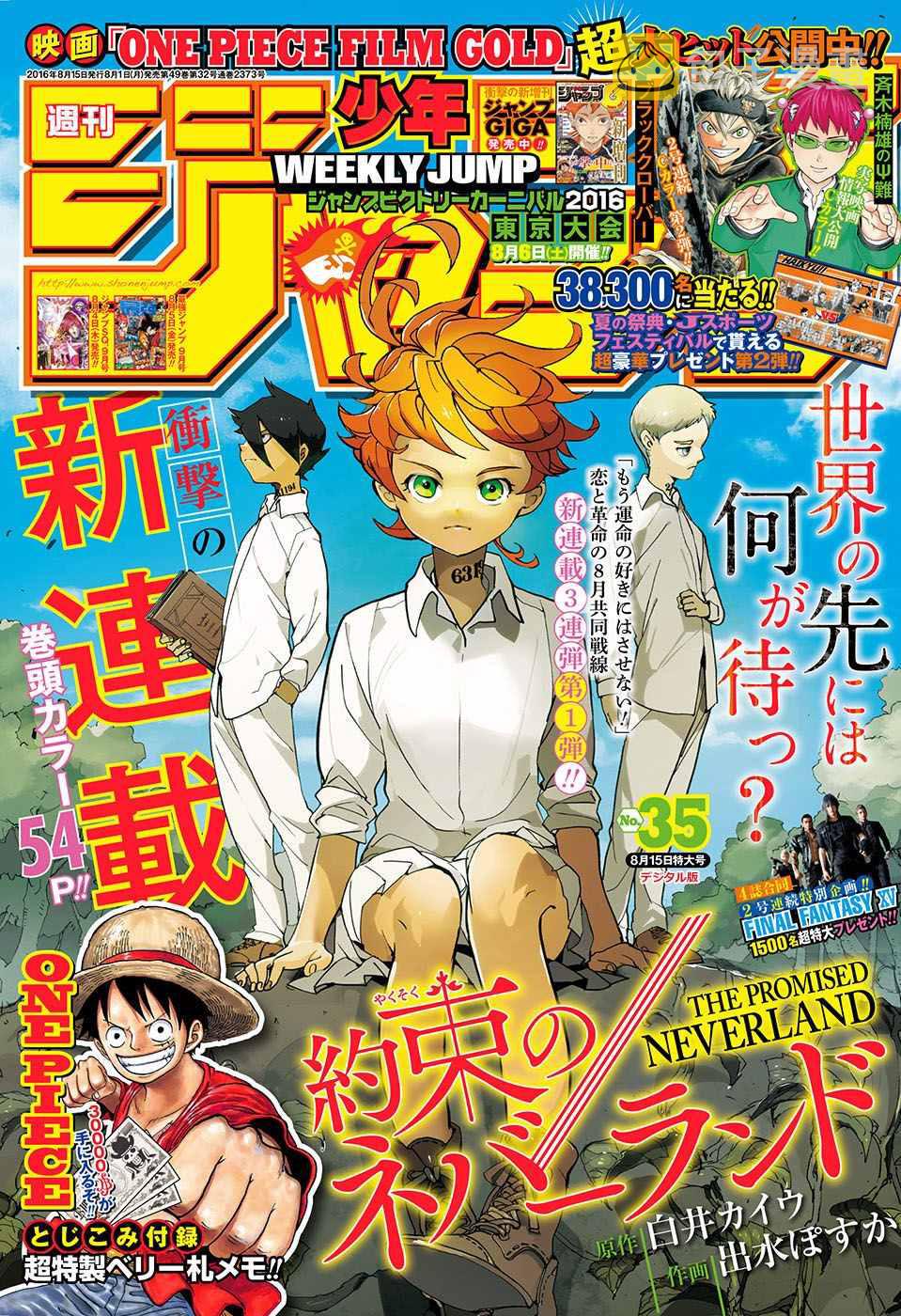 约定的梦幻岛正片漫画,第1话 GFhouse1图