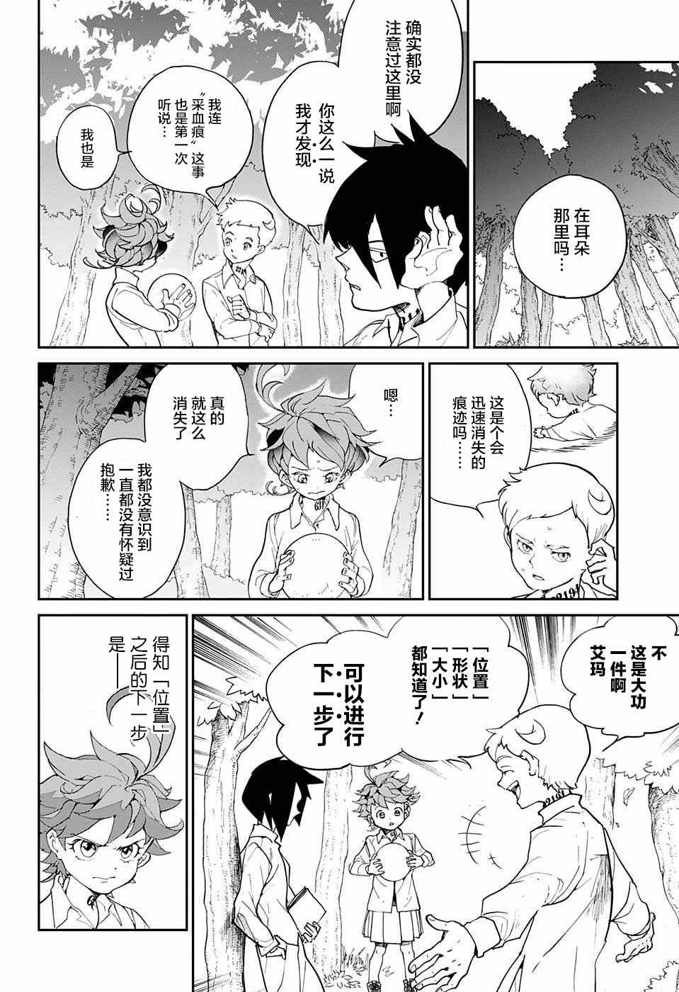 约定的梦幻岛在线观看第一季免费观看漫画,第8话 我有个主意4图