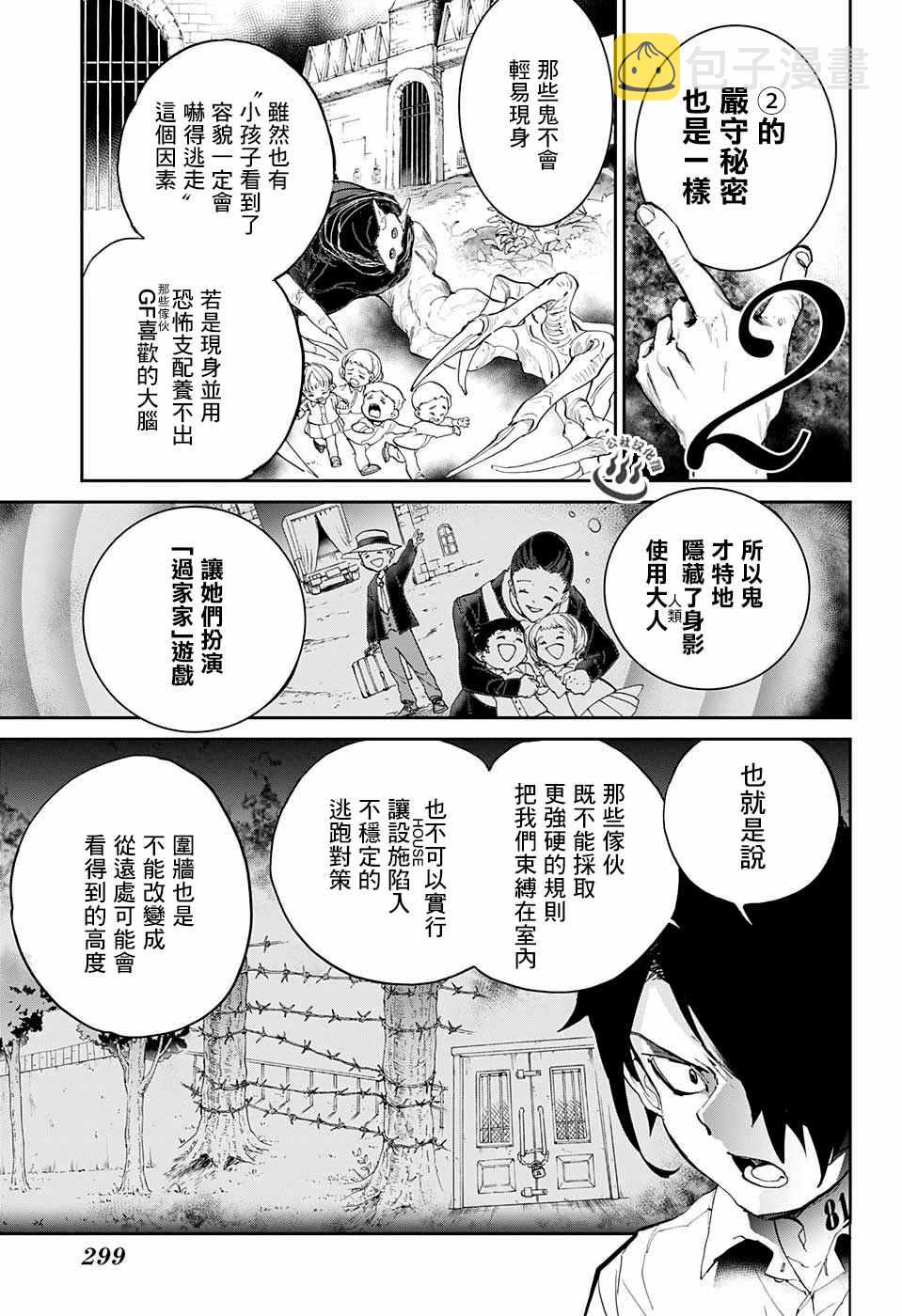 约定的梦幻岛吉尔达漫画,第27话 不会让你死5图