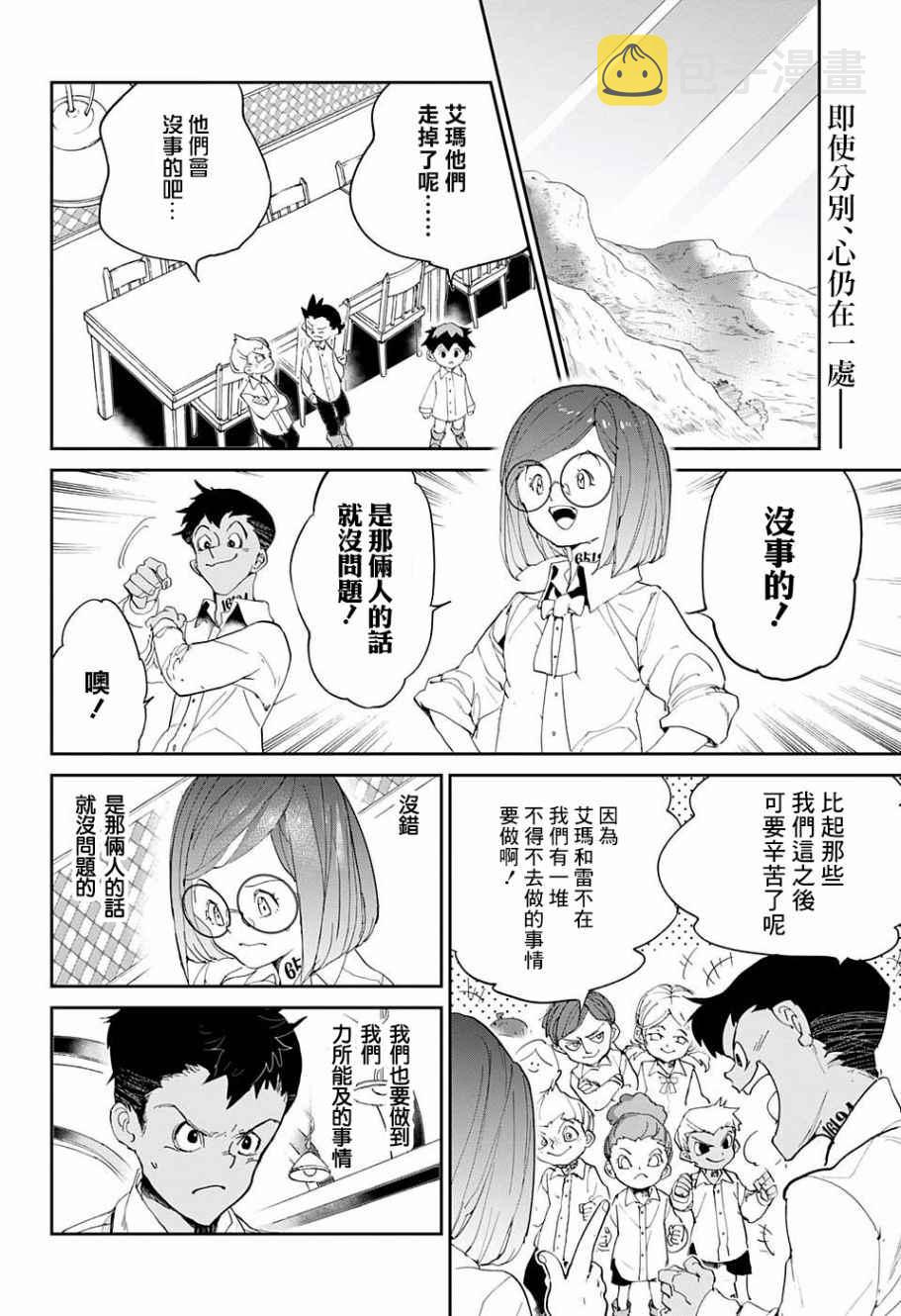 约定的梦幻岛正片漫画,第60话 金色池塘2图