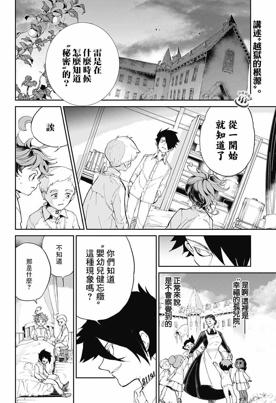 约定的梦幻岛艾玛生日漫画,第28话 潜伏2图