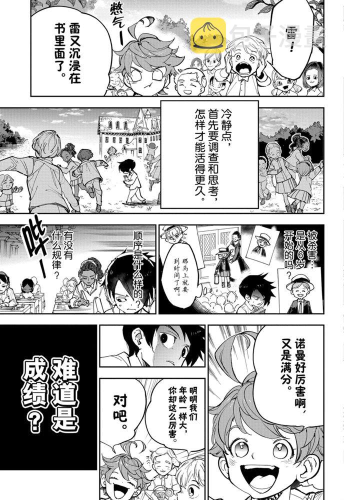 约定的梦幻岛正片漫画,第182话 特别篇4图