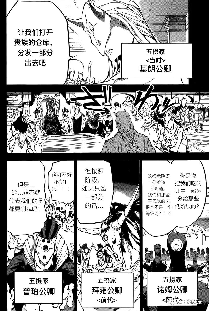 约定的梦幻岛动漫巴士漫画,第147话 ACCUMULATED HATRED4图