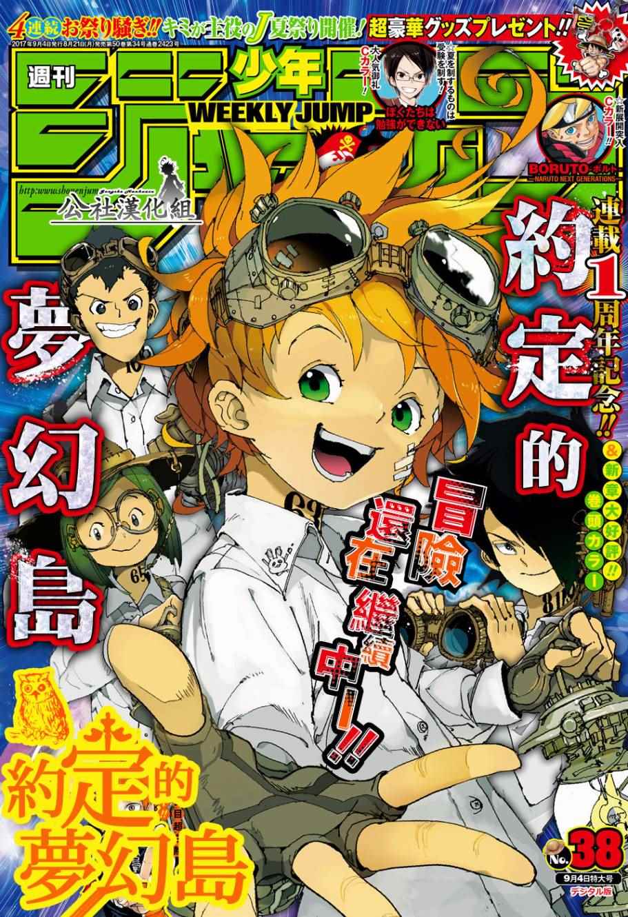 约定的梦幻岛在线观看第一季免费观看漫画,第51话 B06-32①1图
