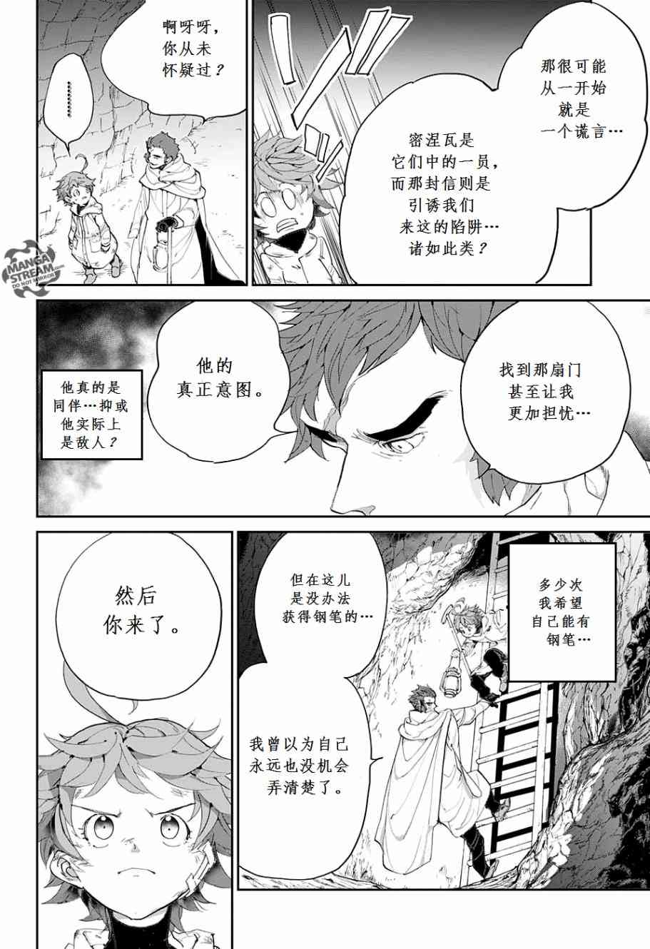 约定的梦幻岛漫画,第71话2图