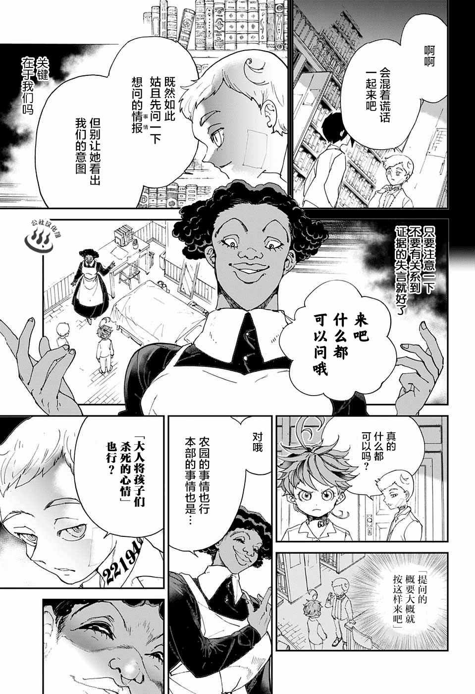约定的梦幻岛动漫巴士漫画,第21话 被看穿的策略5图