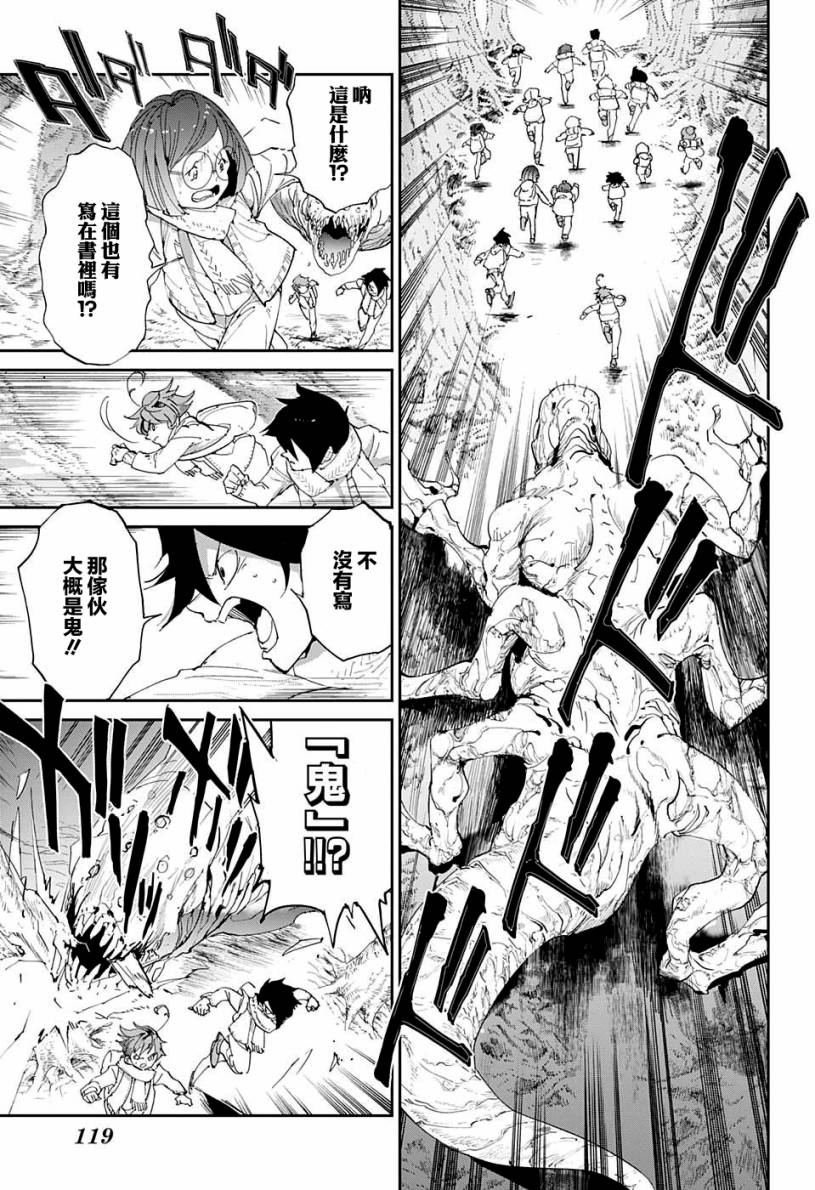 约定的梦幻岛吉尔达漫画,第42话 怎么可能让你吃掉3图