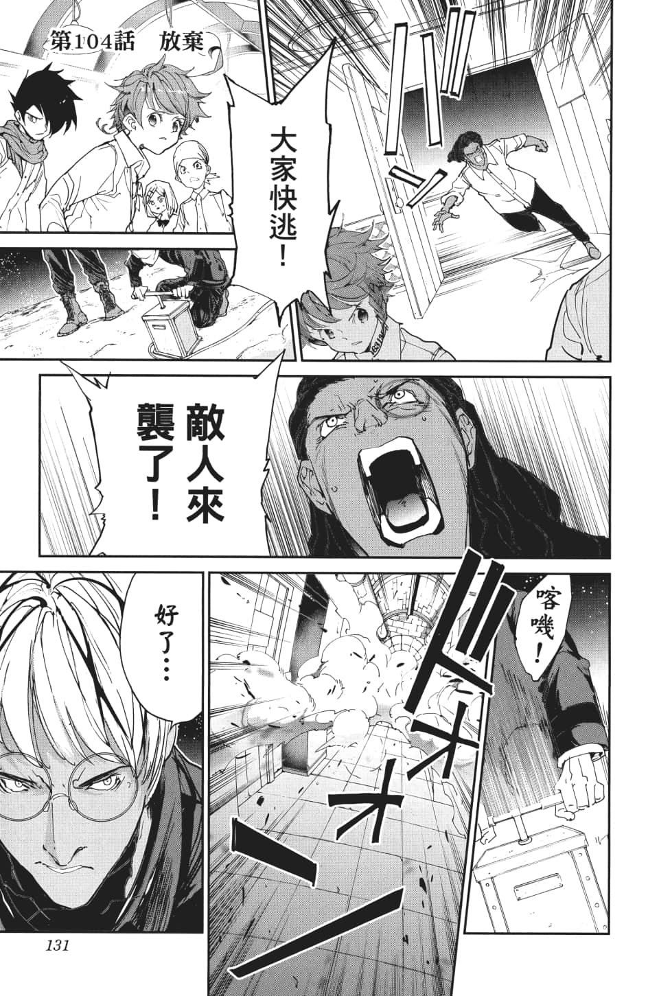 约定的梦幻岛吉尔达漫画,第104话 放弃1图