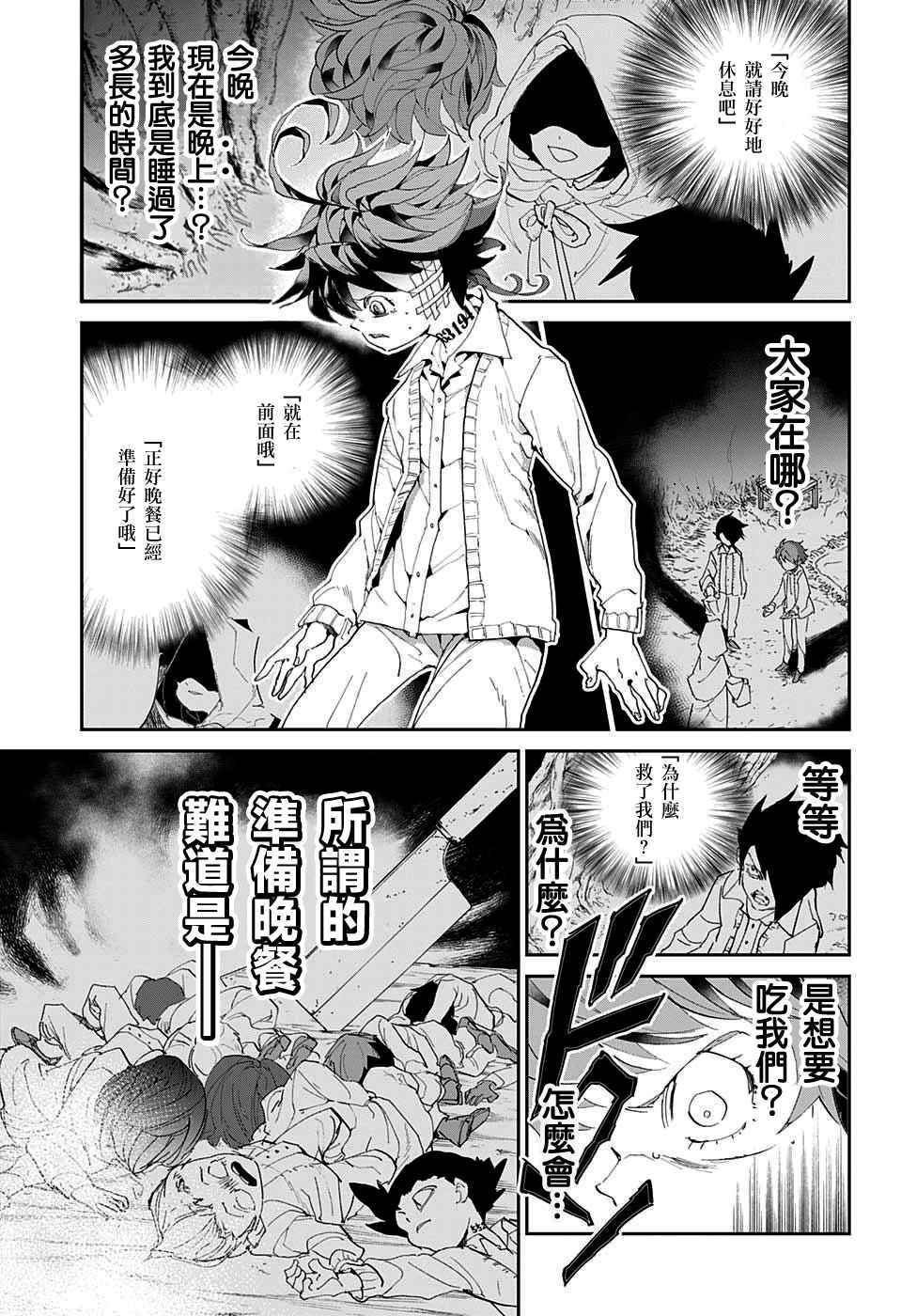 约定的梦幻岛动漫巴士漫画,第46话 颂施与缪西卡3图