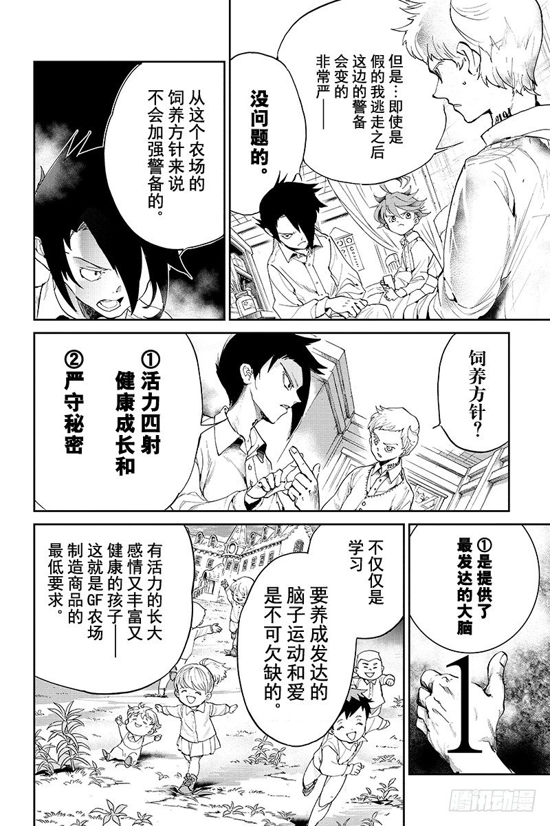约定的梦幻岛动漫版漫画,第27话 不会让你死的4图