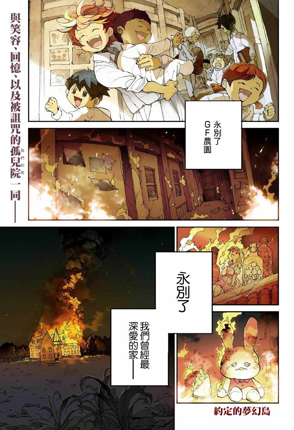 约定的梦幻岛吉尔达漫画,第37话 逃脱2图