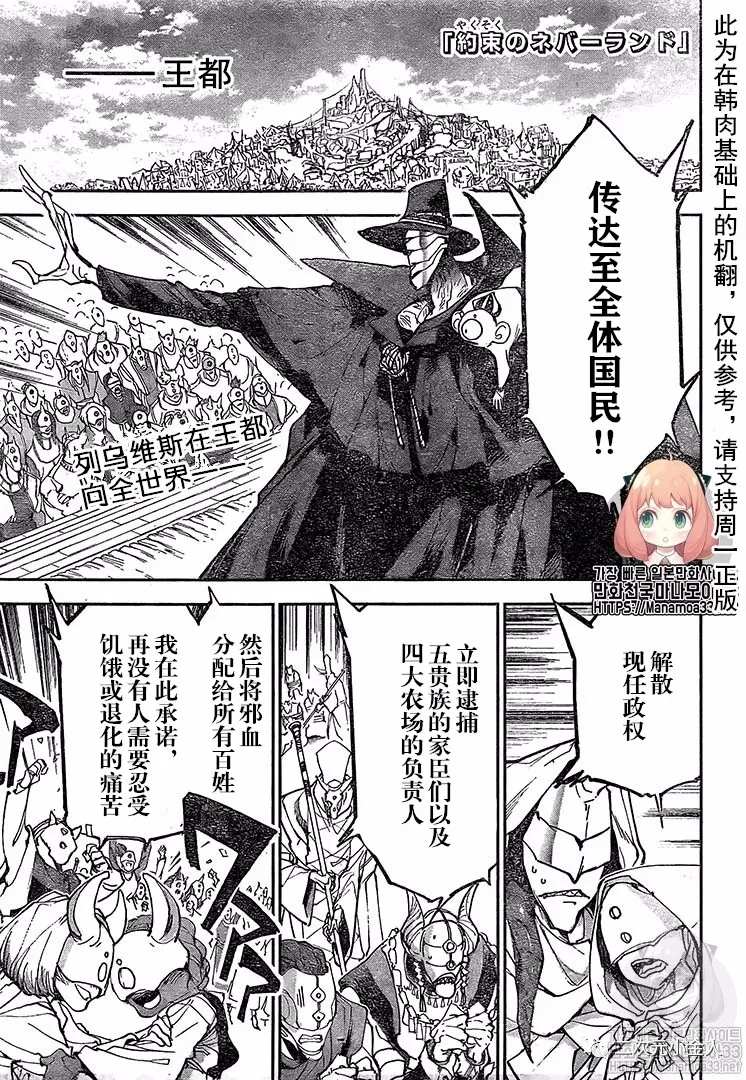 约定的梦幻岛漫画,第175话 新的世界（2）1图