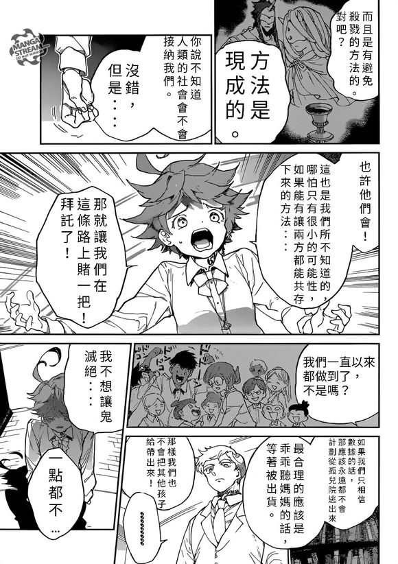 约定的梦幻岛第一季免费观看完整版漫画,第128话5图