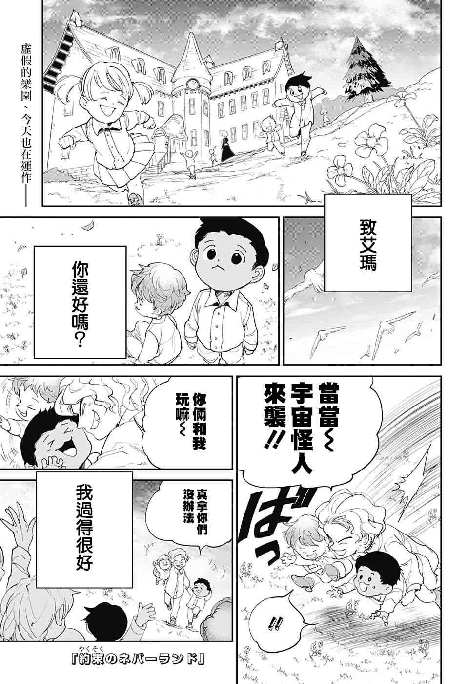约定的梦幻岛吉尔达漫画,第100话 到达1图