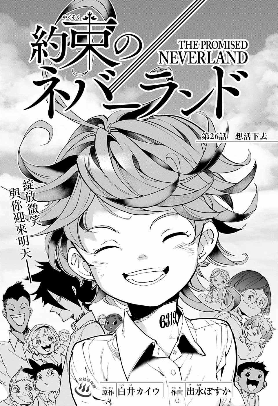 约定的梦幻岛动漫版漫画,第26话 想活下去1图