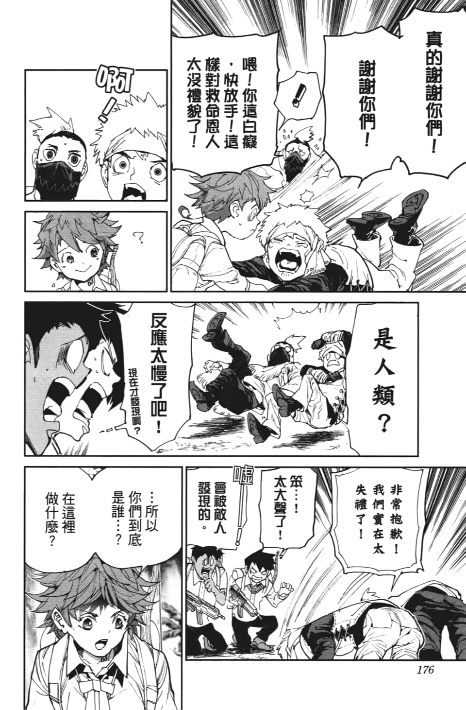 约定的梦幻岛第一季免费观看完整版漫画,第115话 阿仁与隼人5图