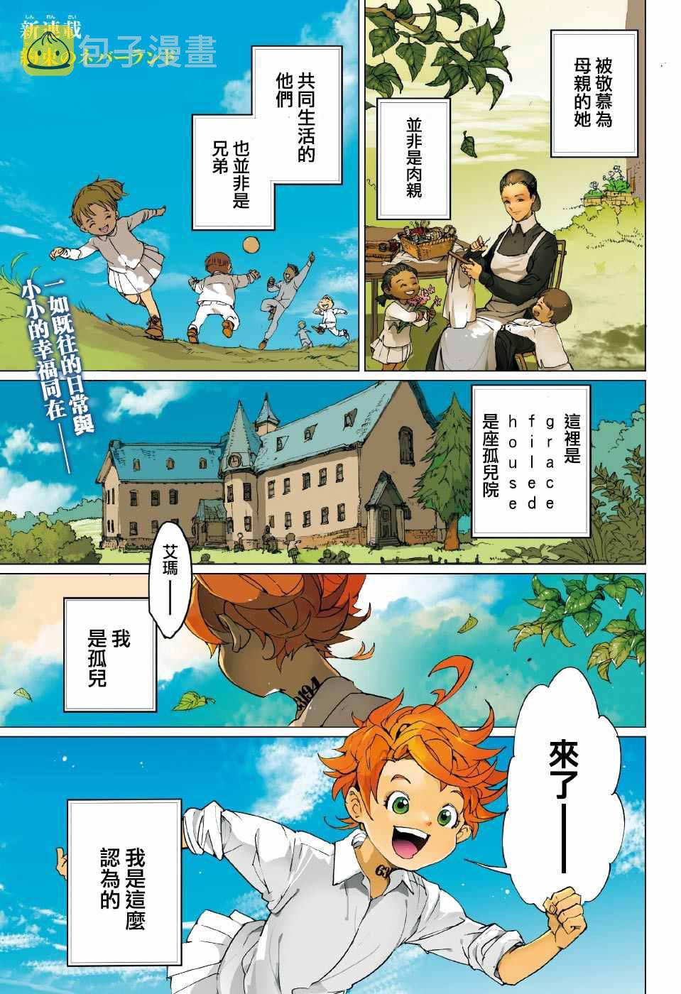 约定的梦幻岛正片漫画,第1话 GFhouse2图