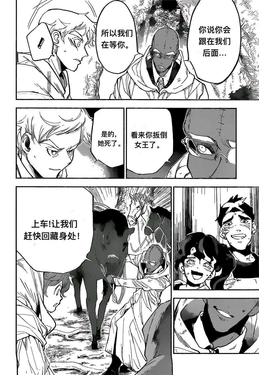 约定的梦幻岛吉尔达漫画,第161话5图