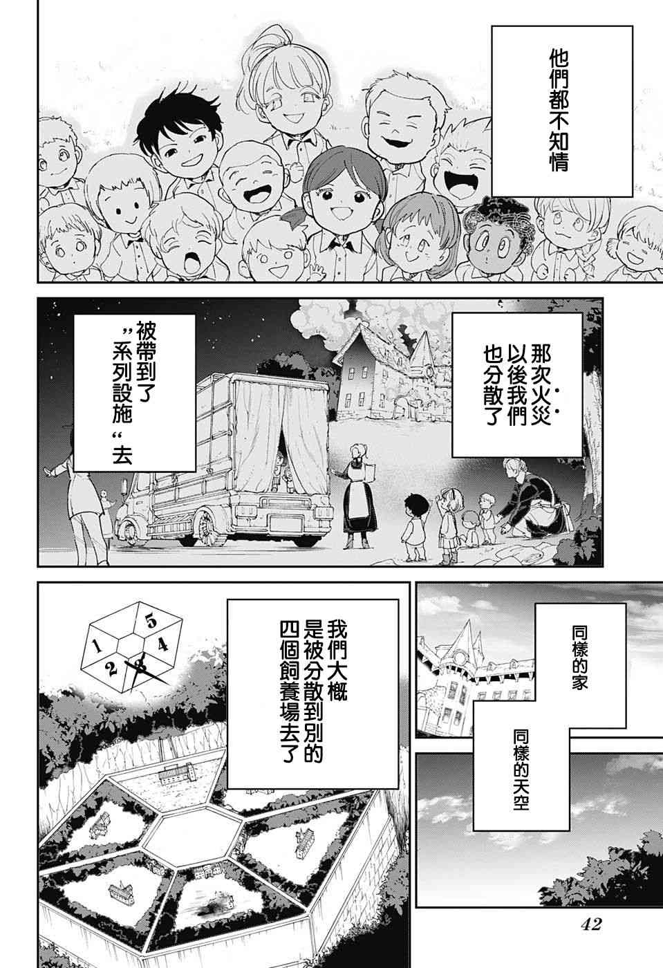 约定的梦幻岛吉尔达漫画,第100话 到达4图