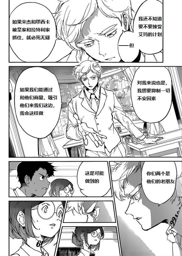 约定的梦幻岛正片漫画,第135话4图