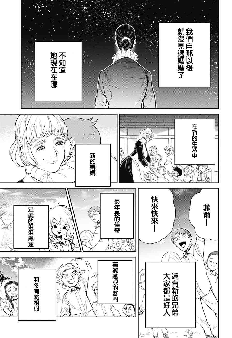 约定的梦幻岛吉尔达漫画,第100话 到达5图