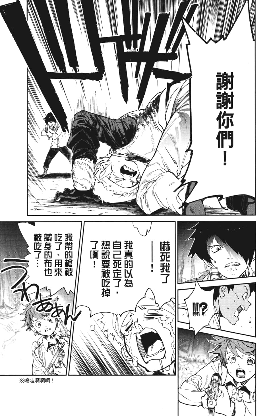 约定的梦幻岛第一季免费观看完整版漫画,第115话 阿仁与隼人4图