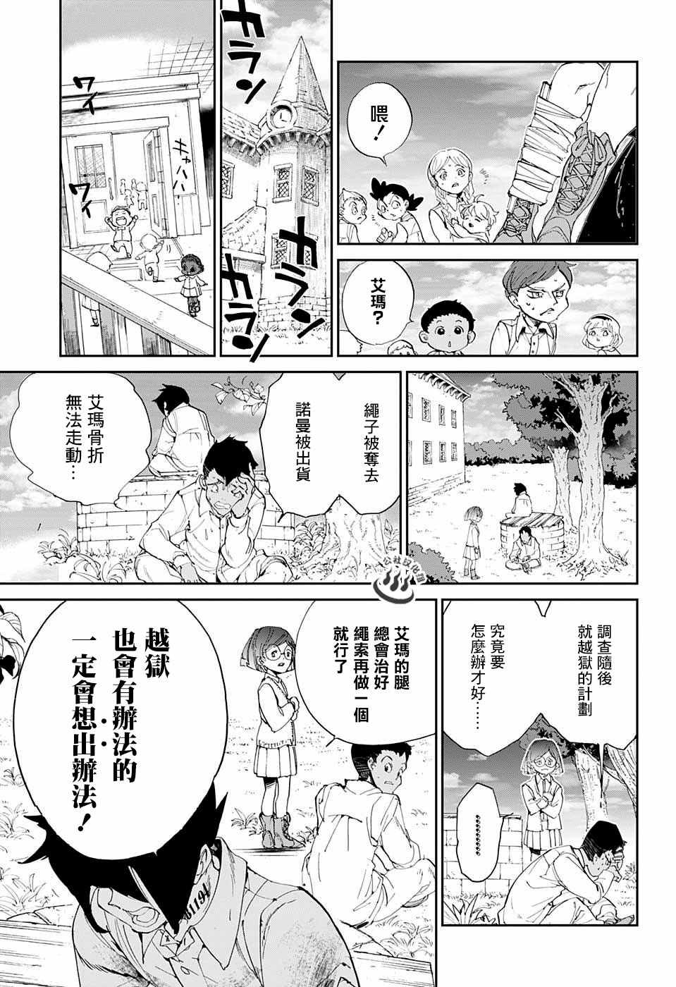 约定的梦幻岛动漫版漫画,第26话 想活下去5图