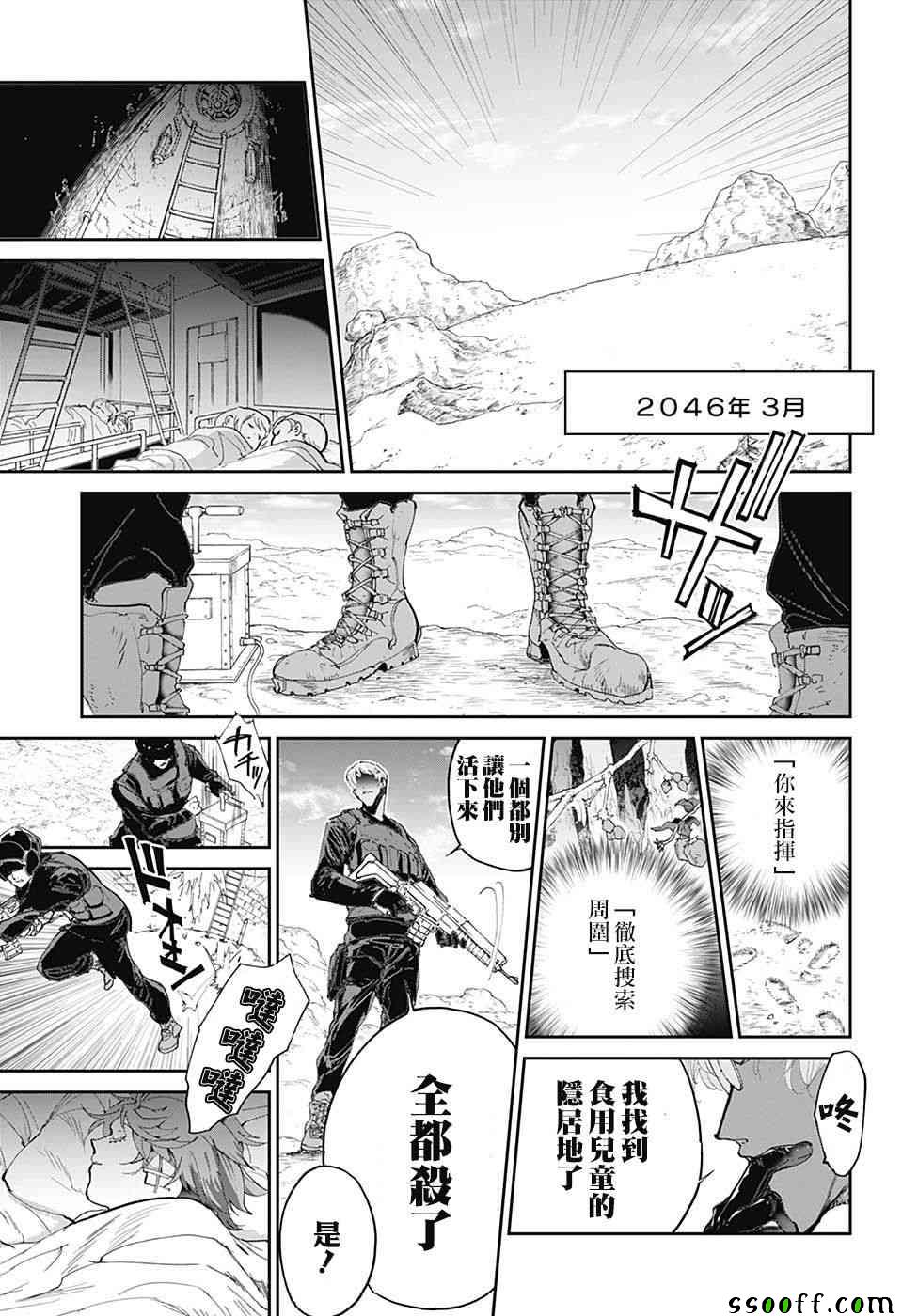 约定的梦幻岛动漫巴士漫画,第98话 开始的声音3图