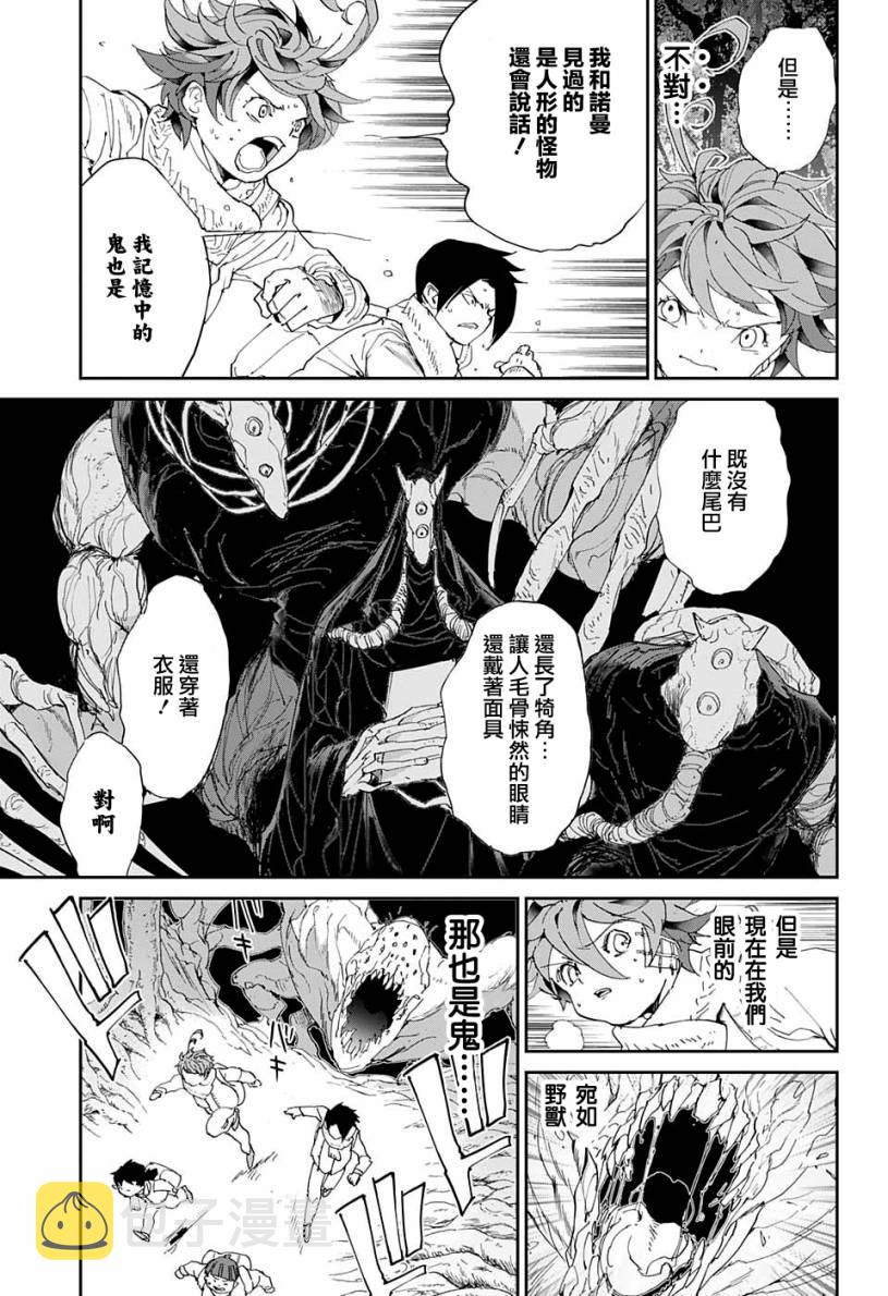约定的梦幻岛吉尔达漫画,第42话 怎么可能让你吃掉5图