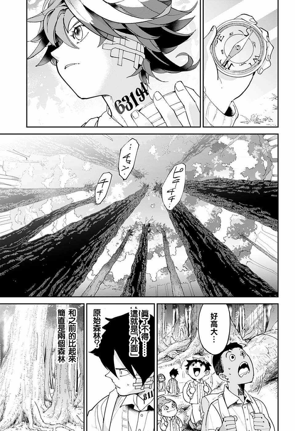 约定的梦幻岛吉尔达漫画,第38话 誓言之森5图