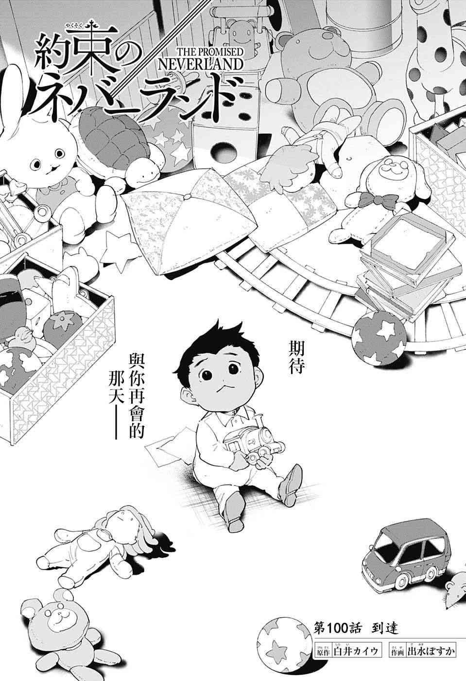 约定的梦幻岛吉尔达漫画,第100话 到达2图