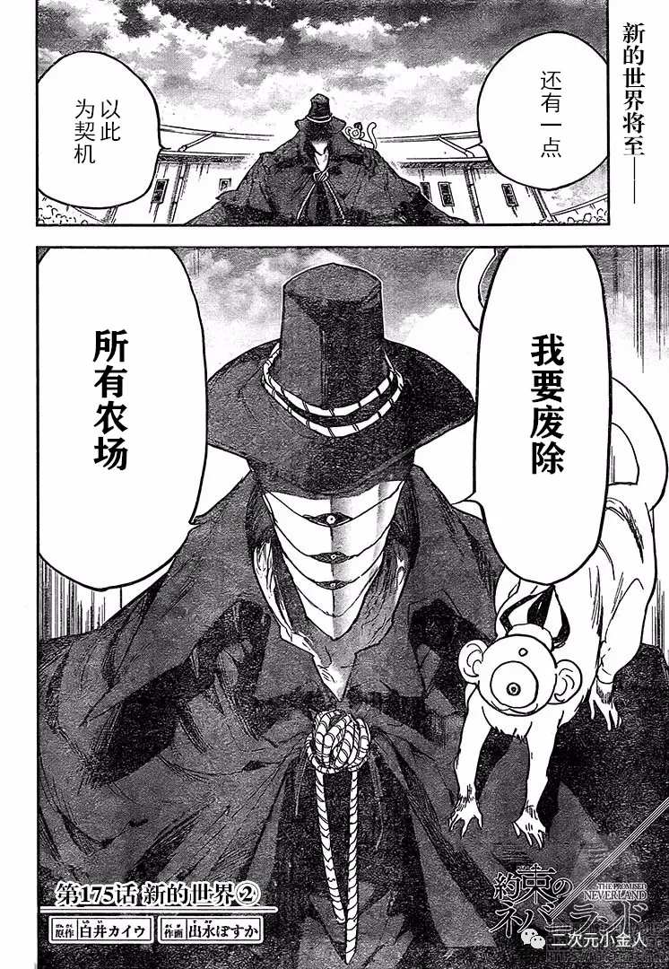 约定的梦幻岛漫画,第175话 新的世界（2）2图