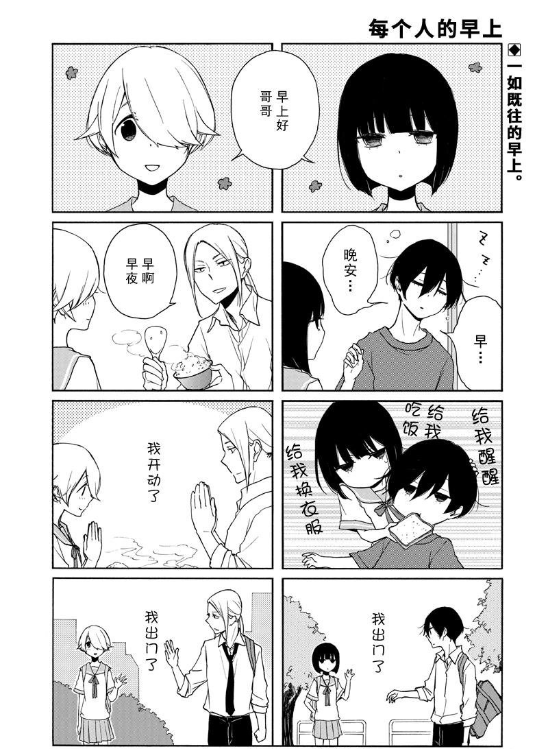 田中君总是如此慵懒漫画,第140话1图