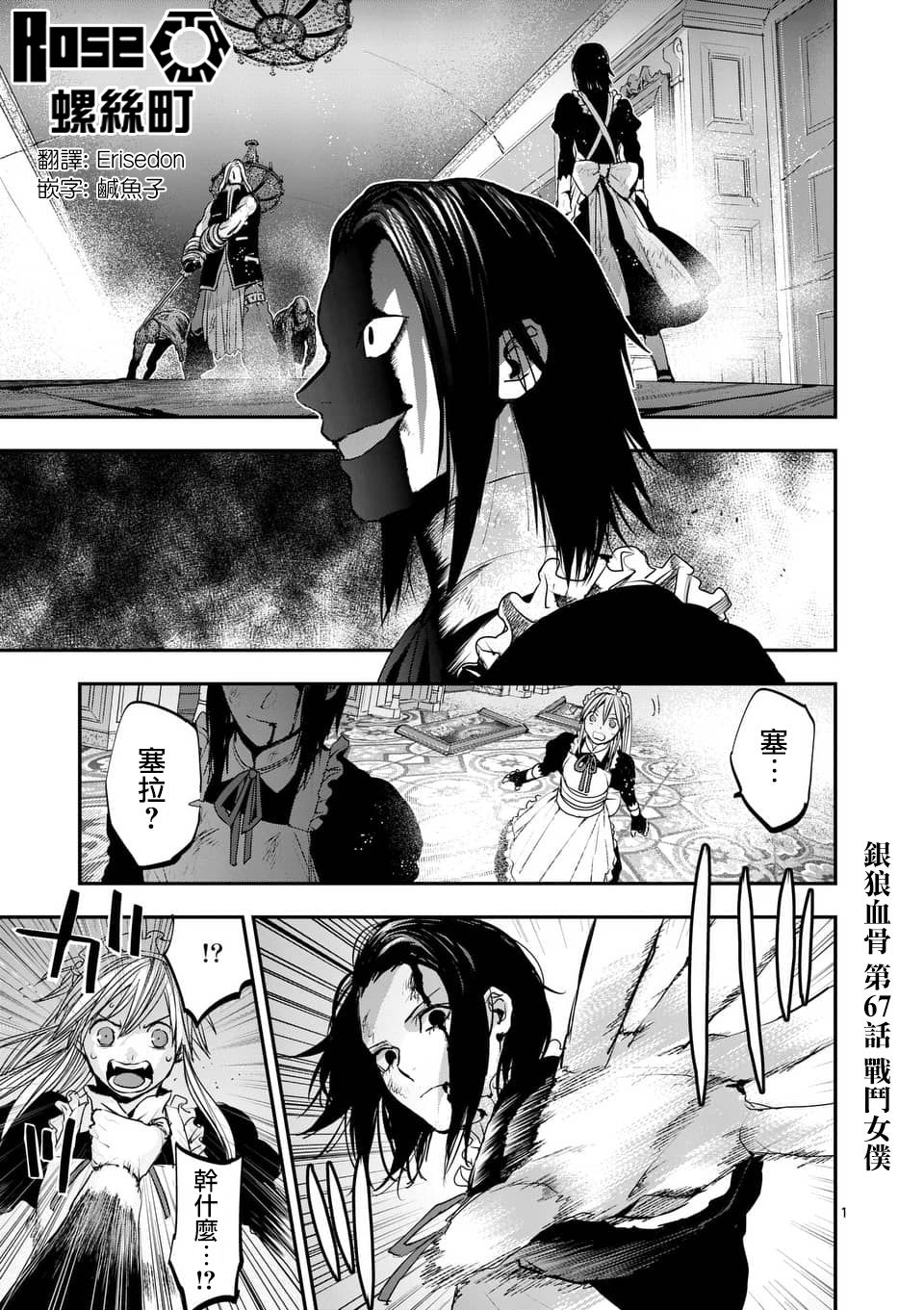 银狼身体结构漫画,第71话1图