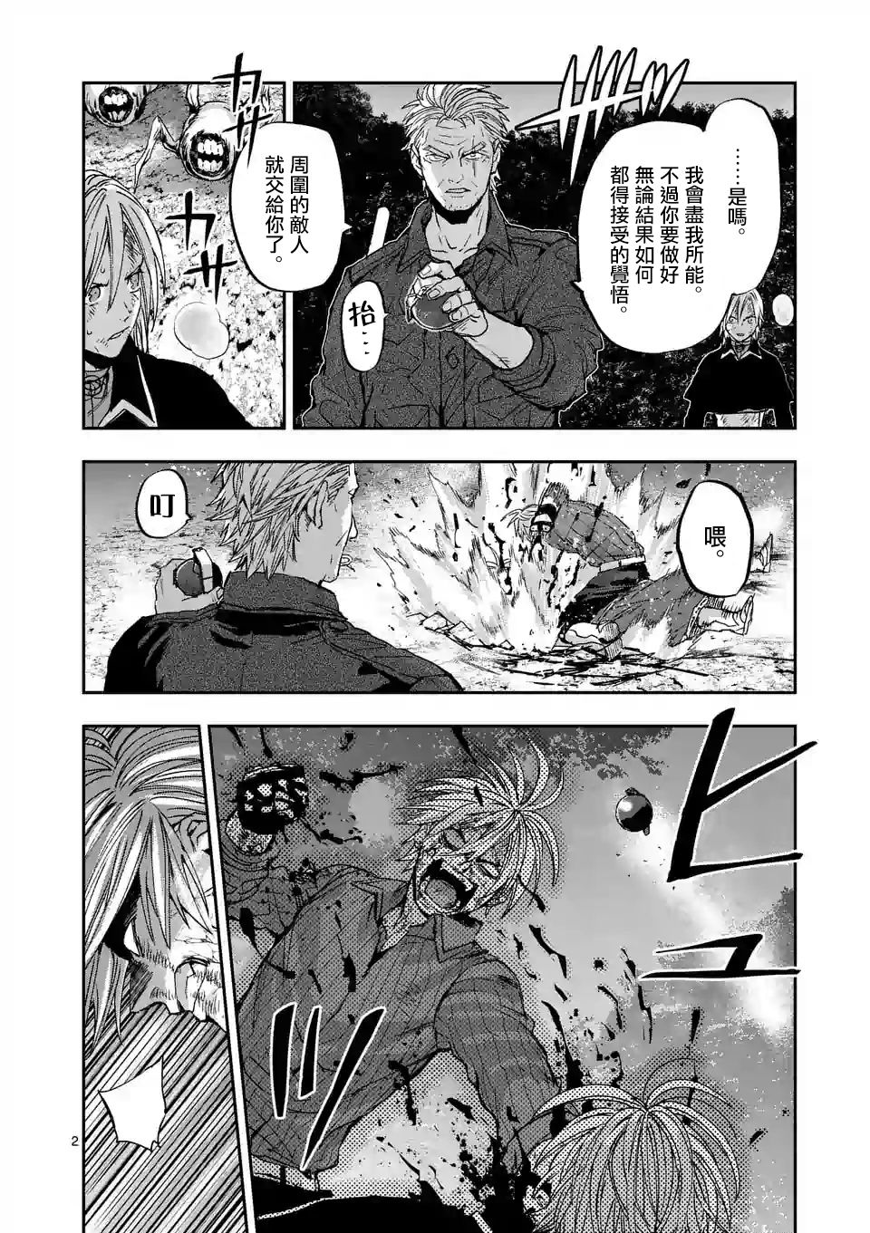 银狼王漫画,第96话2图