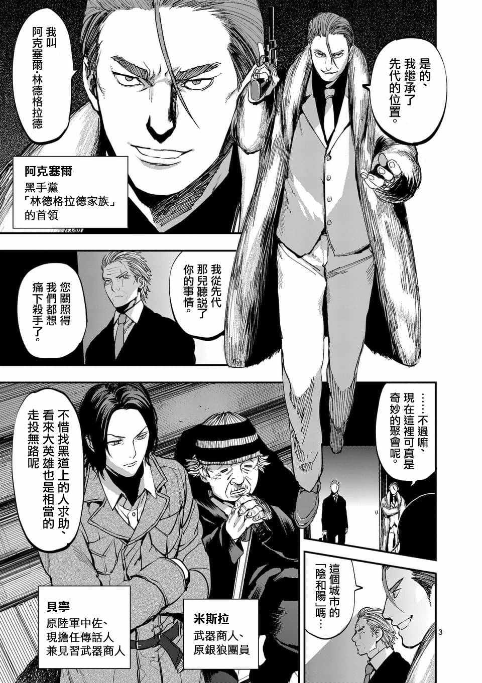 银狼烟图片漫画,第58话3图