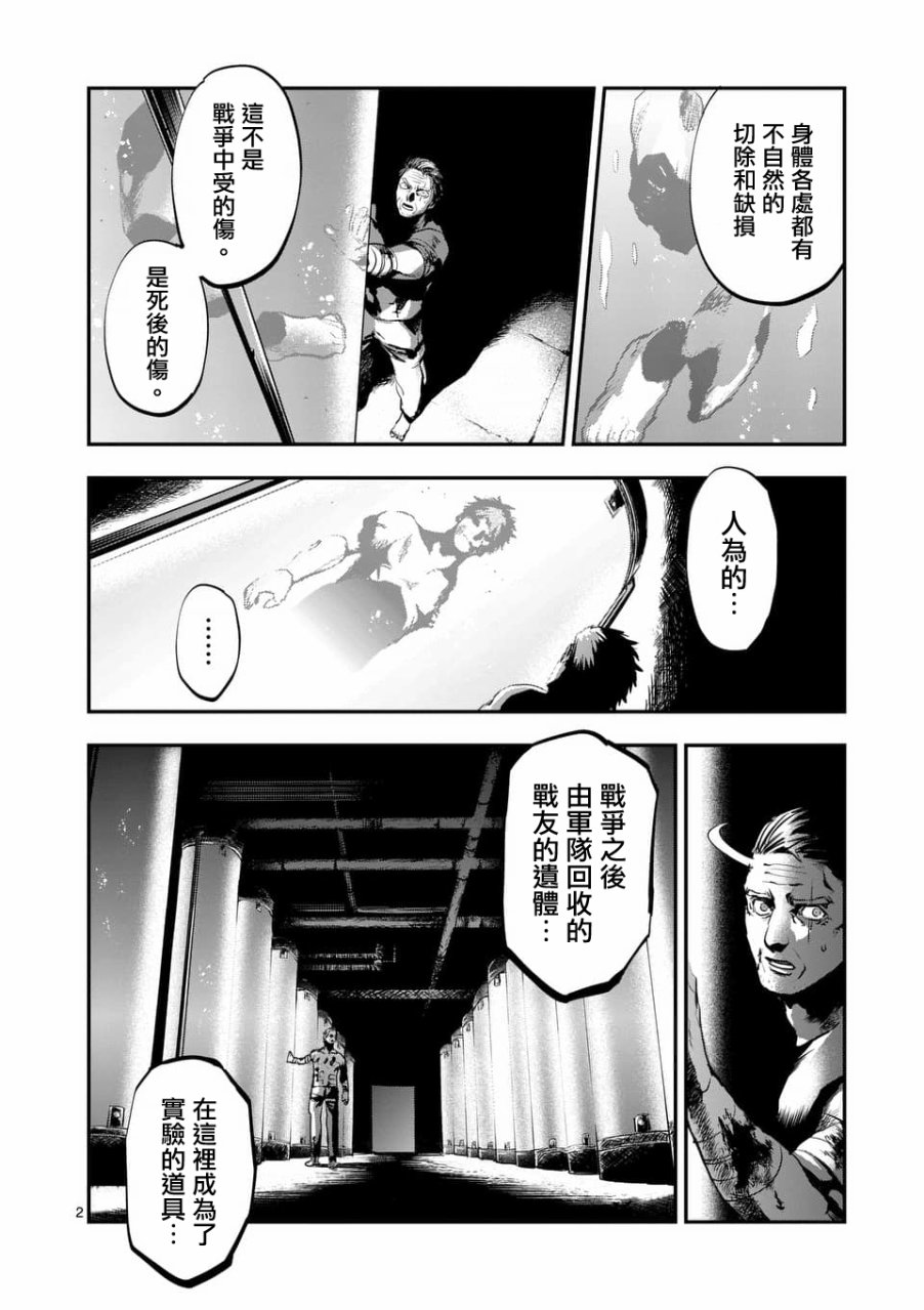 银狼龙血漫画,第50话2图