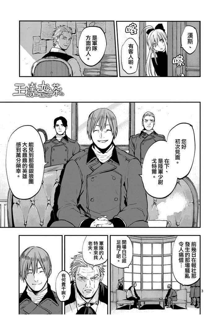 银狼同人动画漫画,第16话3图