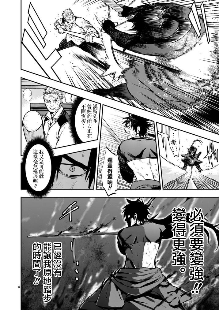 银狼同人动画漫画,第22话4图