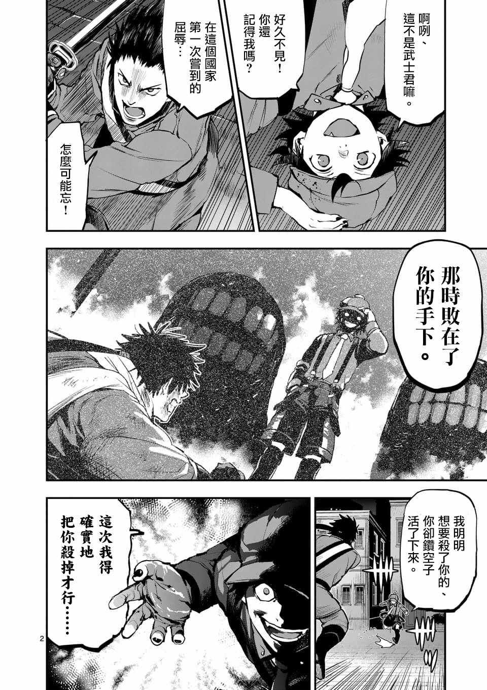 银狼碎骨漫画,第47话2图
