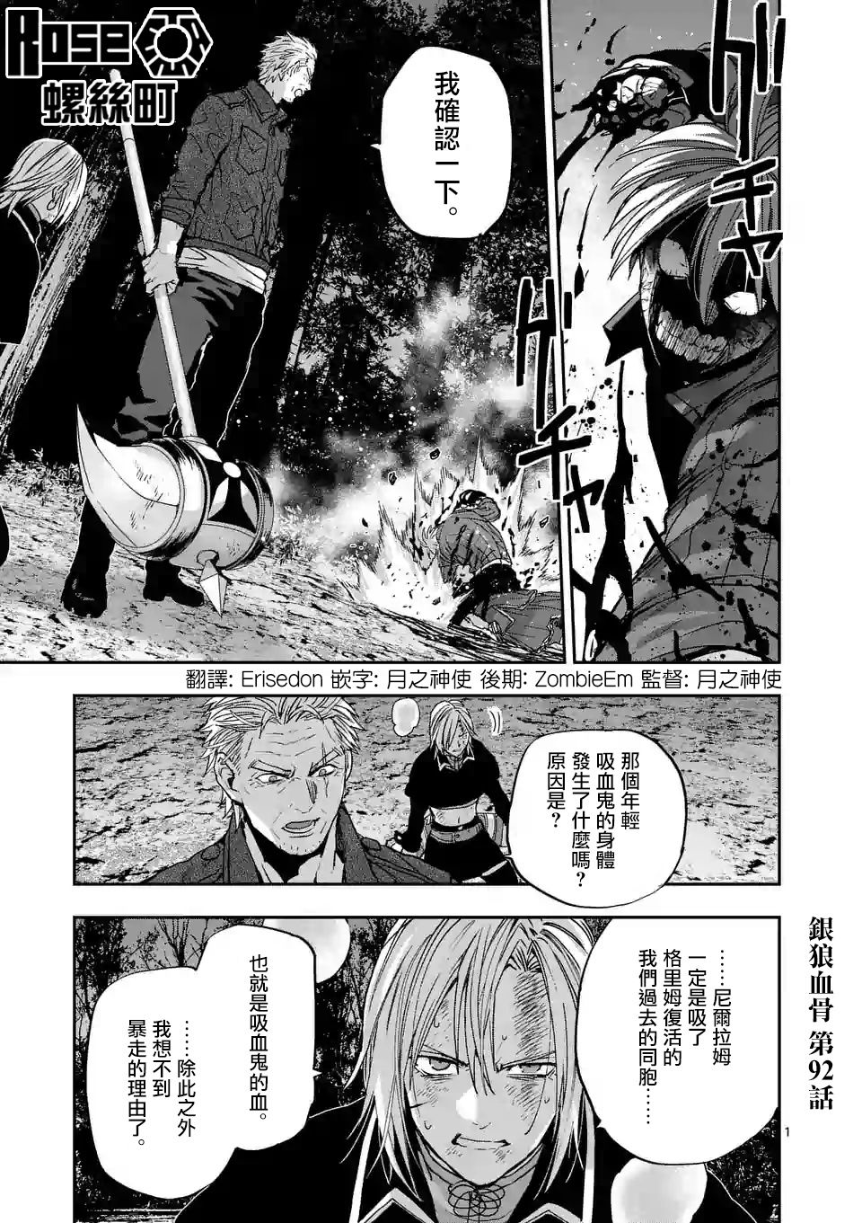 银狼王漫画,第96话1图