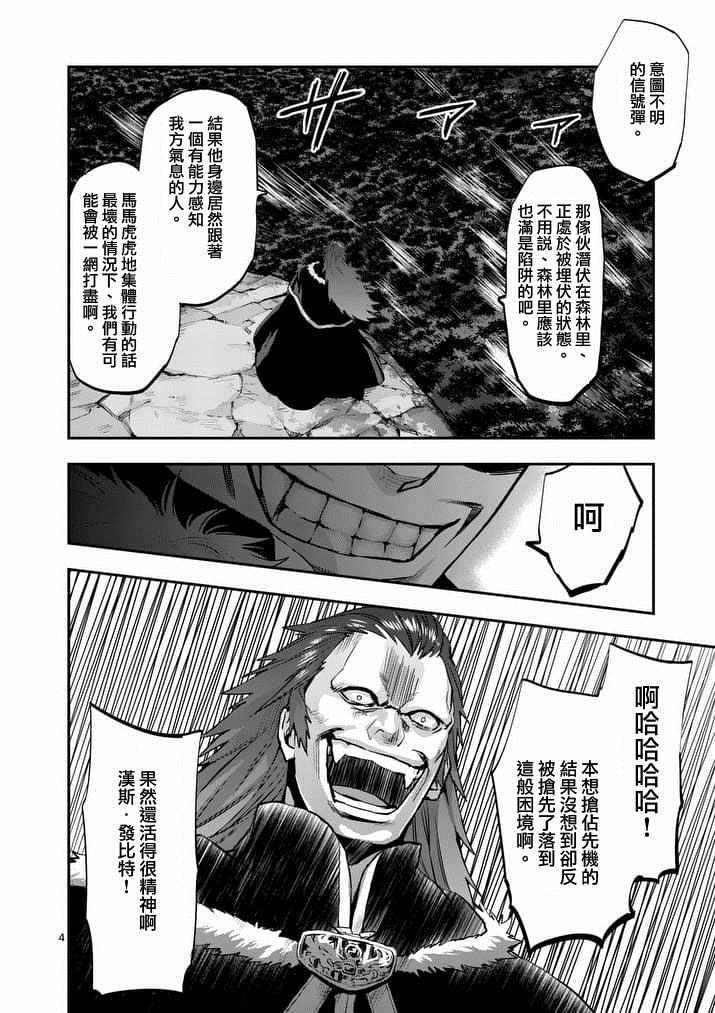 银狼烟图片漫画,第28话4图