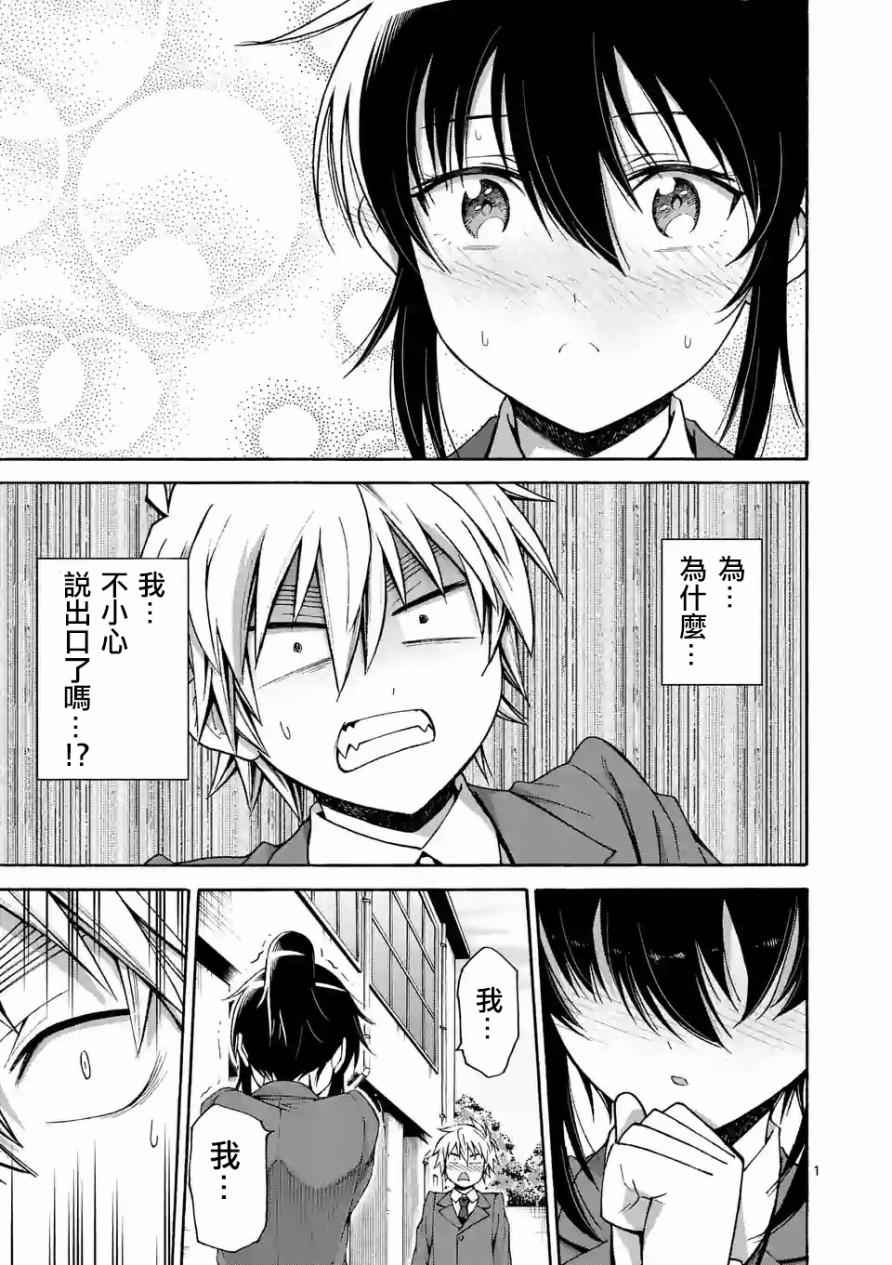 吞噬人的读音漫画,第52话1图